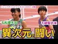 異次元の走りに場内騒然!ラスト1000mから衝撃のドラマが待っていた…。【ジュニアオリンピック女子3000m】