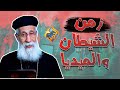 احنا في زمن الشيطان والميديا قناة الحرية أبونا إرميا بولس 