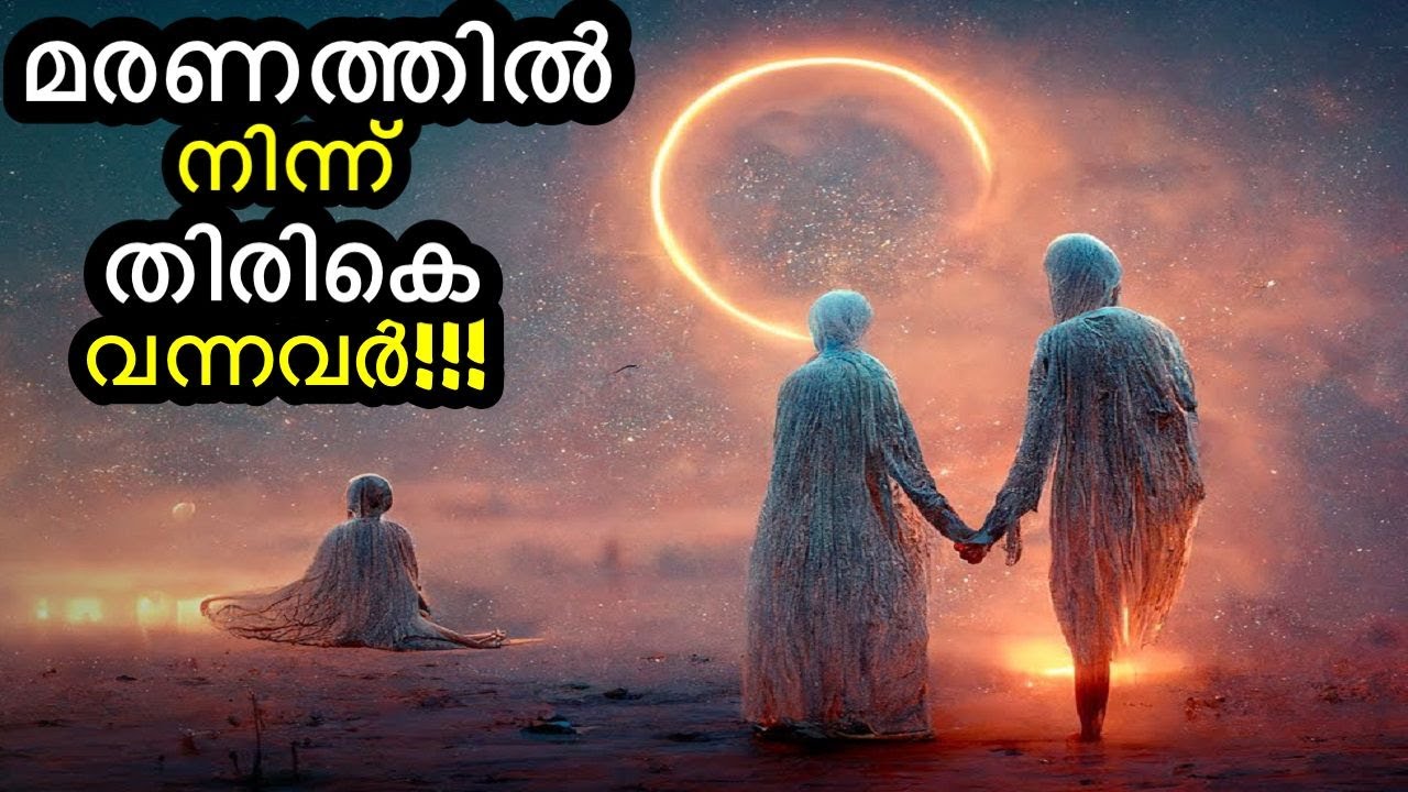 Science in Life after Death & Near Death Experiences | Malayalam | Bright Keralite