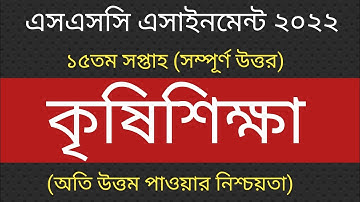 SSC 2022 Agriculture Assignment 15th Week |SSC Assignment 2022 15th Week |