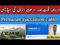 Lejam tablet review urdu hindi  dapoxetine tablet uses  pre ejaculation  tablet for male stamina