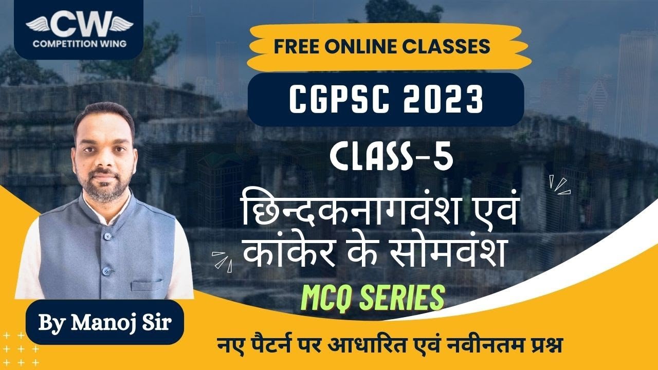 Class-5 छिंदक नागवंश एवं कांकेर के सोमवंश (CGPSC Pre 2023 MCQ series)