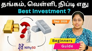 தங்கம், வெள்ளி, நிப்டி – எது Best Investment? | Beginners Guide Tamil | Sep 2025