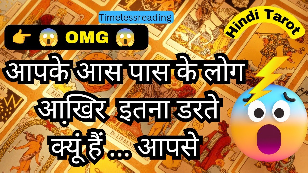 🧿🦚👉 आपके आस पास के लोग आखि़र इतना डरते क्यूं हैं आपसे 🤔🔥💯 Tarot Reading Hindi 
