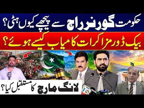 PTI Long March: Why Did the Government Step Back From Governor’s Rule? Backdoor Talks