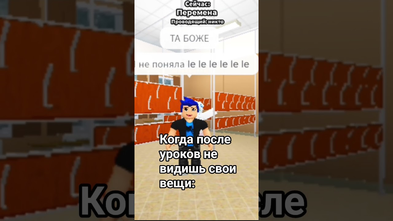 если интересно то игра школа 102 рп 