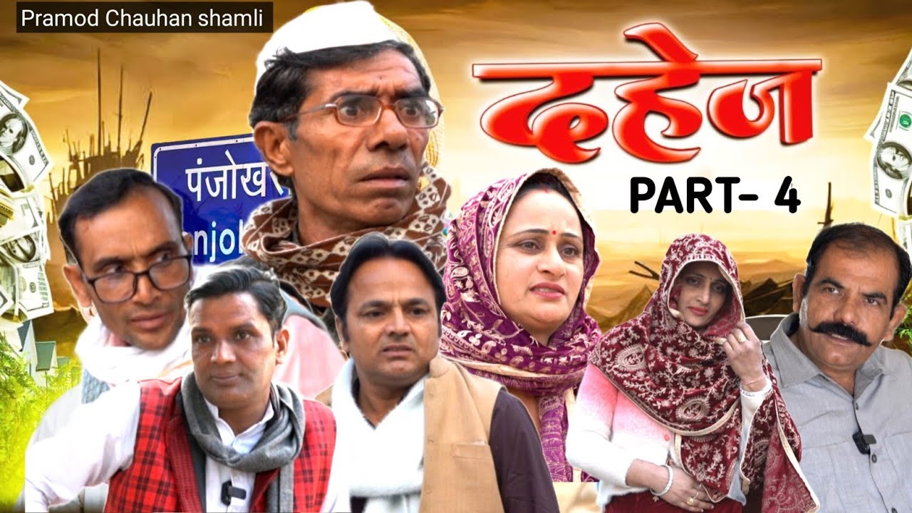 कुछ रिश्तों का ताना बाना | Part-4 | Pramod Chauhan Shamli