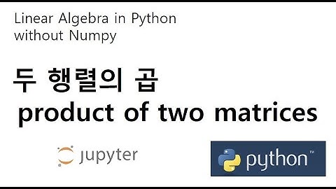 5. 두 행렬의 곱, (product of two matrices)