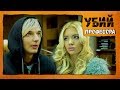 Убий професора – ЕПИЗОД 1 (ПРЕМИЕРА)