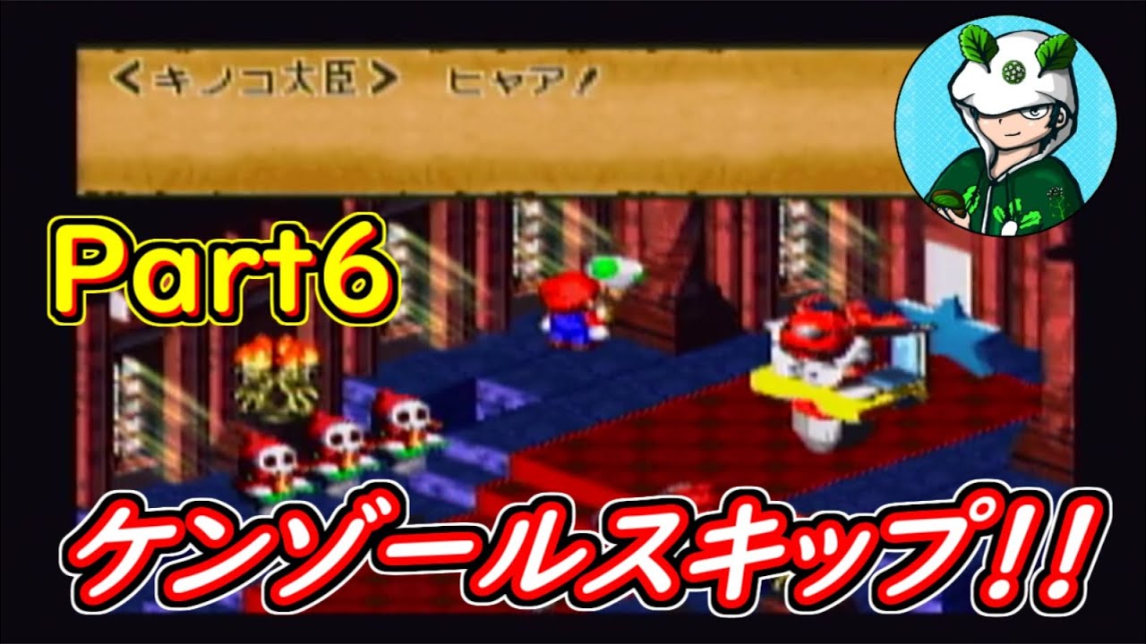 【POW極振り】スーパーマリオRPGをなるべくやりこみ紹介実況プレイ!Part6【bossなにかんがえてるの?】 YouTube 【POW極振り】スーパーマリオRPGをなるべくやりこみ紹介実況プレイ!Part6【bossなにかんがえてるの?】 YouTube