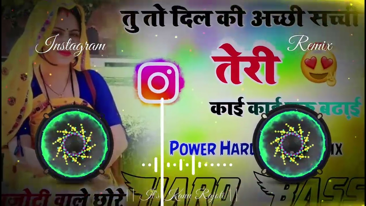 तु तो दिल की अच्छी सच्ची तेरी काई काई करु बढ़ाई Dj Remix Full Hard || 2026 Harisingh Dholan Song