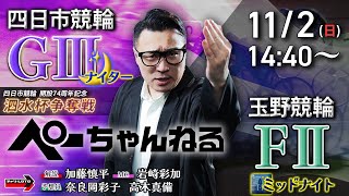 チャリロト公式競輪番組 加藤慎平の「ぺーちゃんねる」の配信のサムネイル画像