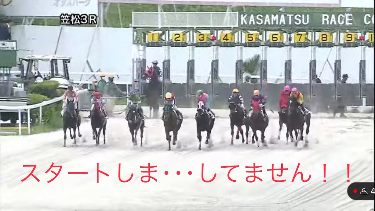 ＜笠松競馬＞2022/6/1 スタートしない！？