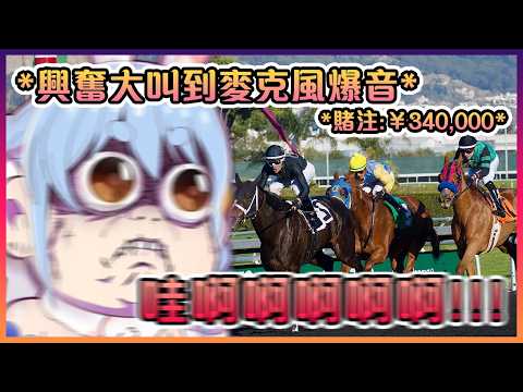 佩克拉在直播上花了¥340,000賭馬,但結果竟不虐兔?!【Hololive中文】