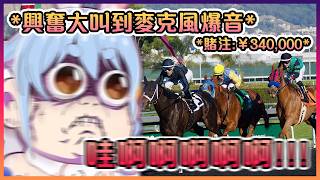 佩克拉在直播上花了¥340,000賭馬,但結果竟不虐兔?!【Hololive中文】