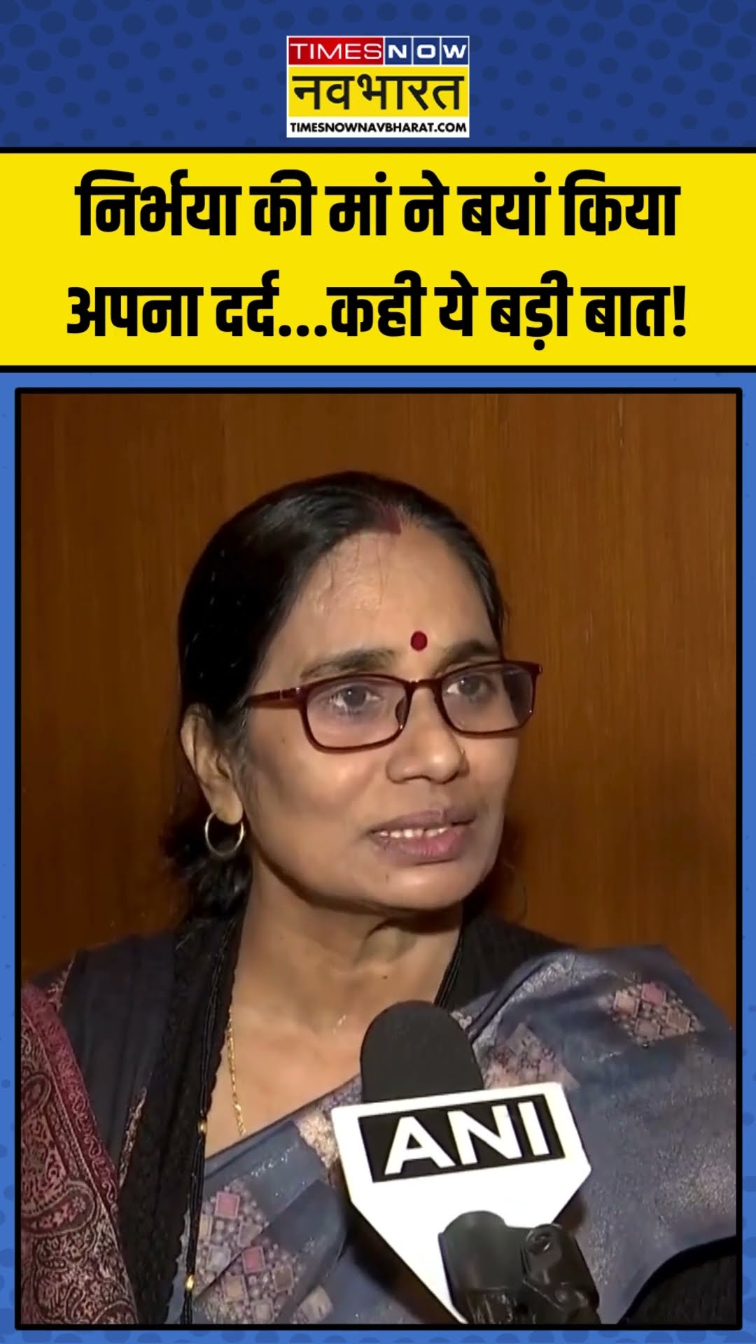 Nirbaya की मां ने बयां किया अपना दर्द...कही ये बड़ी बात! | #shorts #nirbhayacase #nirbhayamother