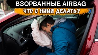 Купили авто со взорванными подушками безопасности #ДмитрийАвтоподбор