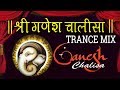 Ganesh Chalisa | Full Video | Trance Music