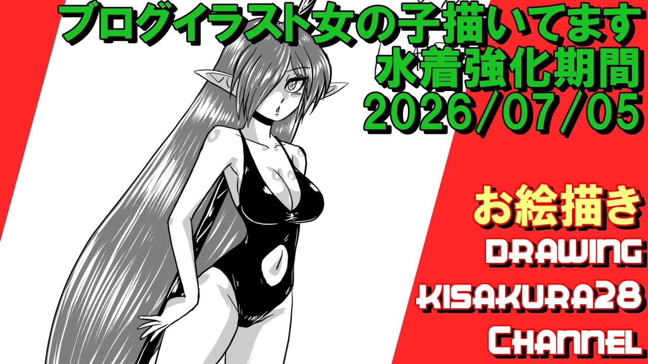 ブログイラスト水着の女の子描く2026/07/05 - YouTube