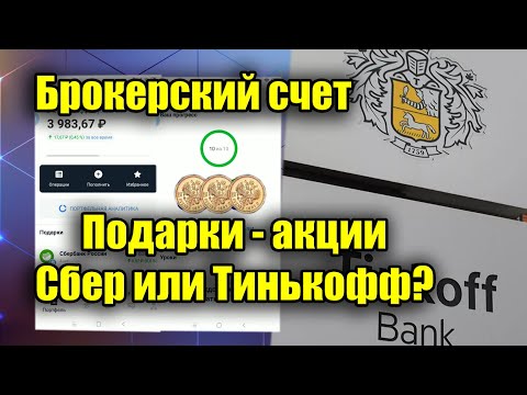БРОКЕРСКИЙ СЧЕТ В ТИНЬКОФФ ИНВЕСТИЦИИ. ФОНДОВЫЙ РЫНОК И ...