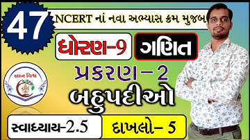 STD 9 CHAPTER 2 Bahupadio SWADHYAY 2.5 Dakhalo 5 Maths NCERT in gujarati