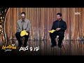 نور النبوي وكريم النبوي في اختبار صعب من الأبلة