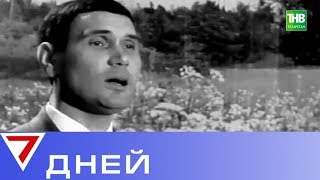 видео: Талант Ильхама Шакирова пробился сквозь железобетон бесчеловечной тоталитарной системы. 7 дней | ТНВ картинка: Талант Ильхама Шакирова пробился сквозь железобетон бесчеловечной тоталитарной системы. 7 дней | ТНВ