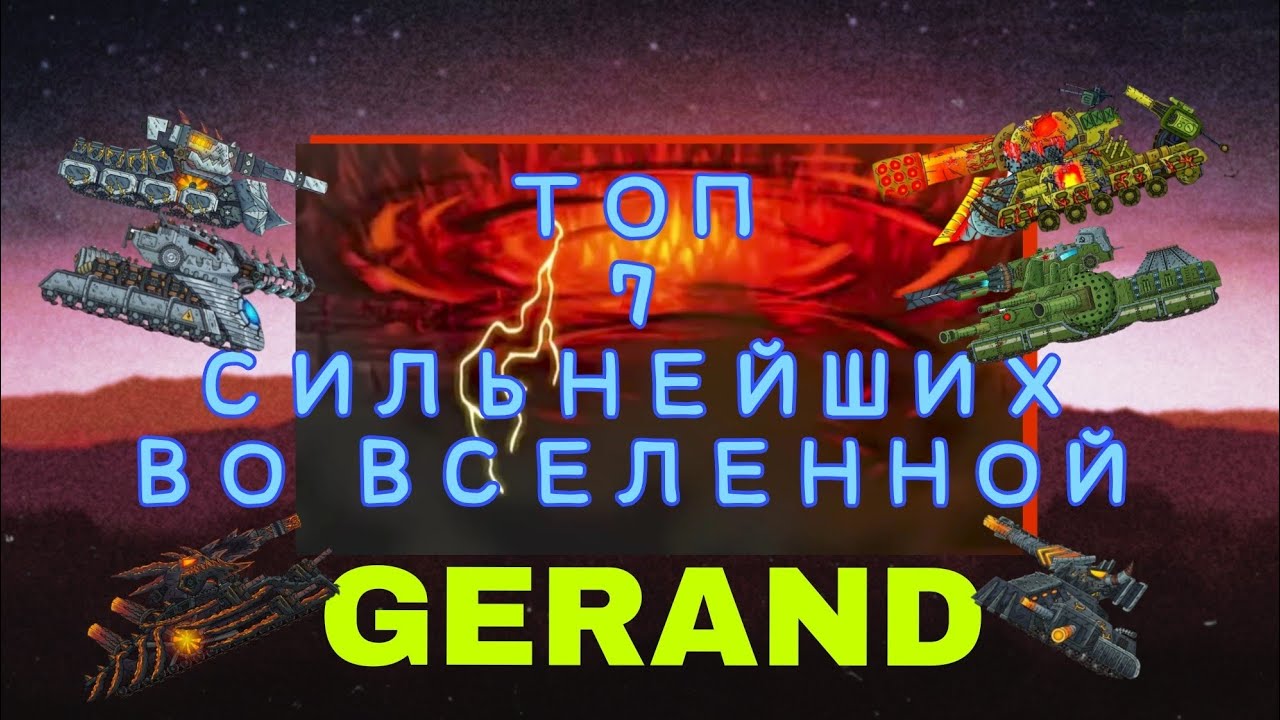 Топ 7 сильнейших персонажей в мире •gerand•