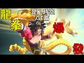 混亂時空-GT篇 超4卡卡洛特！龍拳爆發 ！終結技（純劇情）宇宙2/(1080p 60FPS)龍珠 超宇宙2/～Dragon Ball Xenoverse 2(1080p 60FPS)