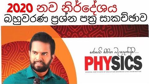 2020 Physics Mcq Discussion