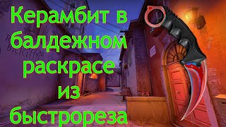 КАК СДЕЛАТЬ КЕРАМБИТ СВОИМИ РУКАМИ!(Make yourself a karambit)