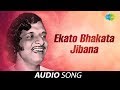 Ekato bhakata jibana audio song  oriya song  bhajans of salbeg  akshaya mohanty