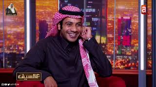 محمد المنصور قالي حط آخر اسمك المنصور" .. فيصل الدوخي في حديث عن ...