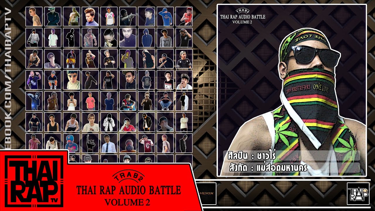 camera iphone 8 plus apk 071 - ชาวไร่ รอบdemo [Thai Rap Audio Battle V.2]