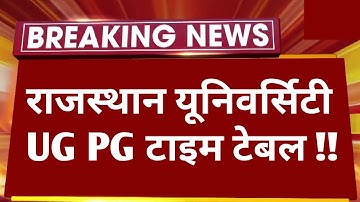 Rajasthan University UG PG Exam 2023 Time Table ? | RU UG PG Exam Date 2023 Kab Hai || B.A B.Sc Exam