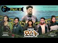 New eritrean  movie 2024 deret series part 6 by habtom andeberhan  kidanemariam eyob