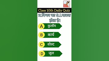 Class 10th Science Objective Questions BSEB Exam 2024 #scienceobjective #education #bihar #video