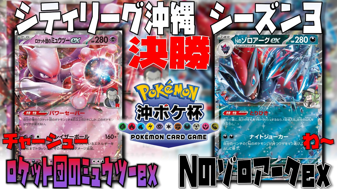 超不利対面！！まさかの一手が戦況を変える！？ シティリーグ沖縄