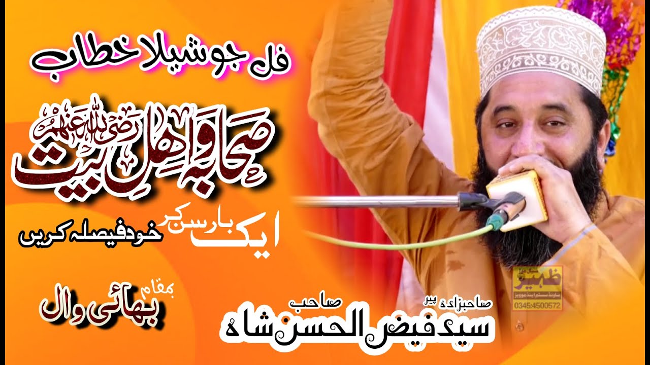 New. Bayan.14 June peer syed faizul hassan shah sahib