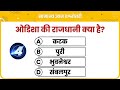 *Abhi Ki GK Knowledg*