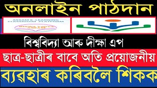 biswa bidya assam || how to use biswa bidya assam app screenshot 5