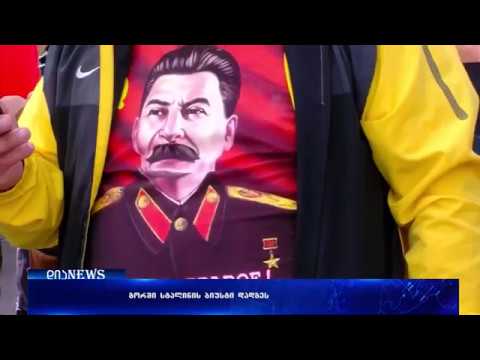 გორში სტალინელებმა საბჭოთა სიმბოლიკის გამოყენება ვერ შეძლეს 09.05.2018