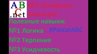 PascalABC| пишем программу с некоторыми функциями.#Shorts