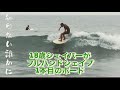 shimanto 18歳シェイパーがフルハンドシェイプしたボードClean sea surfboard (太平洋)