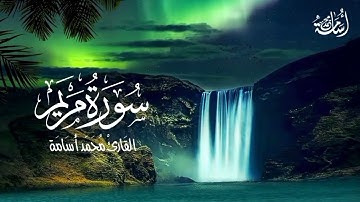 سورة مريم (كامله) ❤️😍 | هدوء وراحه وسكينه 😴💙 Quran Surah Maryam | القارئ محمد أسامة