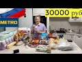 ЗАКУПКА ПРОДУКТОВ С НОВОРОЖДЕННЫМ 👉 METRO С ЦЕНАМИ ЧЕК 30000руб 😃 Скупили ВСЕ в METRO по Скидкам !