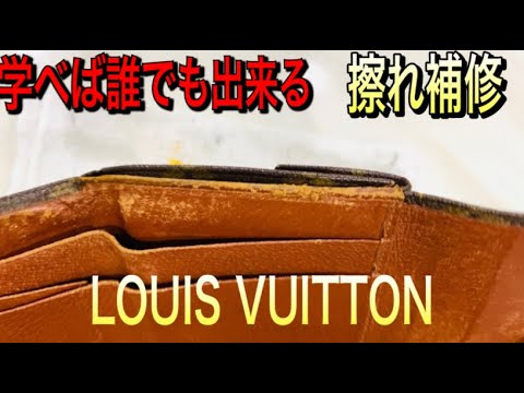 ルイヴィトン　リペア練習用　おまとめ ルイヴィトン リペア練習用 おまとめ ルイヴィトン リペア練習用