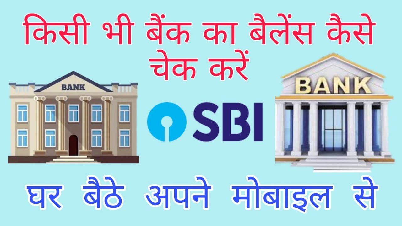 kisi bhi bank ka balance kaise check karen apne mobile se YouTube