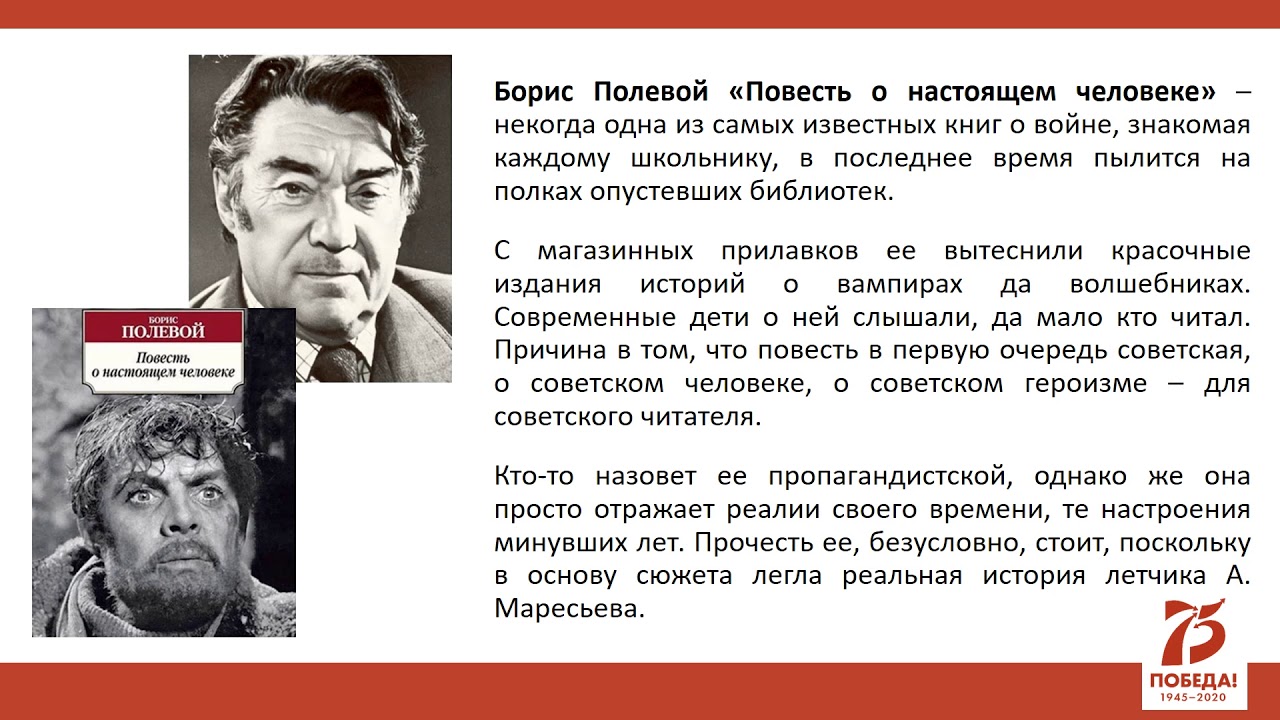 Прочитанная книга о войне – твой подарок ко Дню Победы - YouTube