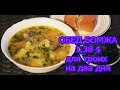 ОБЕД БОМЖА в Казахстане 1,38$ на троих Lunch of the poor in Kazakhstan $ 1.38 for three